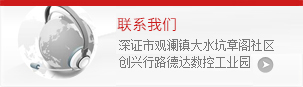 聯系我們